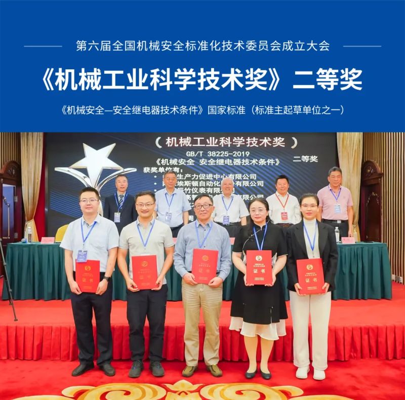 shanghai-chenzhu-honored-for-excellence-in-machinery-safety-1.jpg