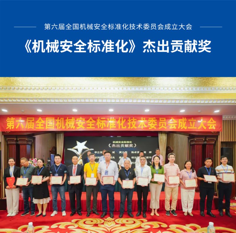 shanghai-chenzhu-honored-for-excellence-in-machinery-safety-3.jpg